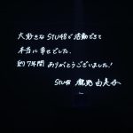 STU48の絶対的エース瀧野由美子、「私のアイドル人生、何も後悔は無いです！」卒業コンサートで完全燃焼！