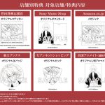 菅田将暉『るろうに剣心 －明治剣客浪漫譚－』第二クールオープニング・テーマ「るろうの形代」CD購入者特典絵柄解禁！
