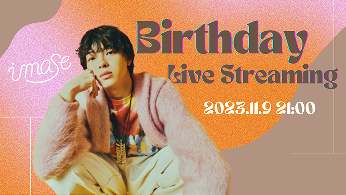 imase、11月9日に自身の誕生日を記念したYouTube生配信が決定！