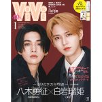 11月22日発売のViVi1月号特別版表紙は、FANTASTICS八木勇征×JO1白岩瑠姫の二人