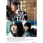 稲垣吾郎、新垣結衣、磯村勇斗ら出演、大ヒット上映中『正欲』貴重なメイキング映像＆写真解禁！！