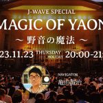 ミッキー吉野、KREVA、きゃりーぱみゅぱみゅ、茂木欣一ら登場！開設100周年の野音を紐解く特番をオンエア！