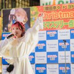 岡田奈々、大阪のクリスマスイベントで点灯式＆スペシャルライブ