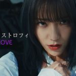 ＝LOVE、野口衣織がセンターを務める新曲「狂想カタストロフィ」MV公開！！