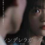 伊礼姫奈、辻千恵、太田将熙が登壇、映画『シンデレラガール』舞台挨拶レポート