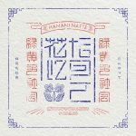 緑黄色社会、「花になって」(TVアニメ『薬屋のひとりごと』オープニングテーマ)のMusic Videoを公開！