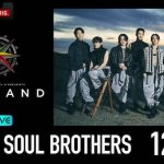 三代目 J SOUL BROTHERS、2023年11月10日デビュー13周年Anniversary FCイベントで４大情報解禁！