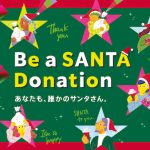 スターバックス　コーヒー　ジャパン株式会社、放送作家・鈴木おさむさんと初のコラボレーション!大人のための絵本『君だってサンタクロースかもしれない』を公開！