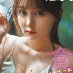 吉田恵美、週刊プレイボーイ49号で赤のビキニにで悩殺ショットグラビアを掲載！