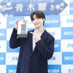 【写真特集】青木瞭、紺ジャケットのスラリとした姿で登場「1番飾って欲しいところは寝室」