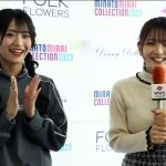 【動画】元NMB48・清水里香、元AKB48 Team8・福留光帆からのインタビューでランウェイの感想を語る！＜みなとみらいコレクション2023＞